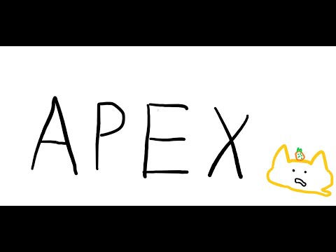 【Apex】うう眠い