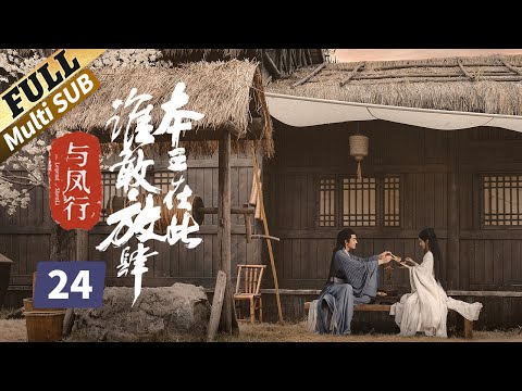 【ENG SUB】宇文玥要被捞出来了吗？惊喜还在后面！楚乔传 | Princess Agents【未删减版】| EP24 | 赵丽颖/林更新/窦骁/李沁 主演