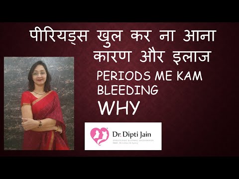 PERIODS  में  BLEEDING  कम आना कारण और इलाज , पीरियड्स खुल कर ना आना - जानिये कारण और इलाज /Dr Dipti