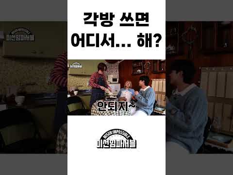 각방 쓰면 어디서... 해?ㅣ미선이네2