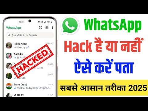 Whatsapp hack hai ya nahi kaise pata kare new update | Check if your WhatsApp hacked or not