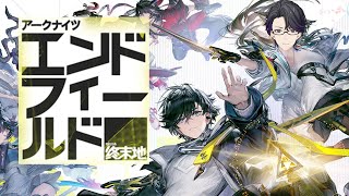 朝から始めるエンドフィールド パンダ新たな地を開拓します『アークナイツ:エンドフィールド』【マスター】#vtuber