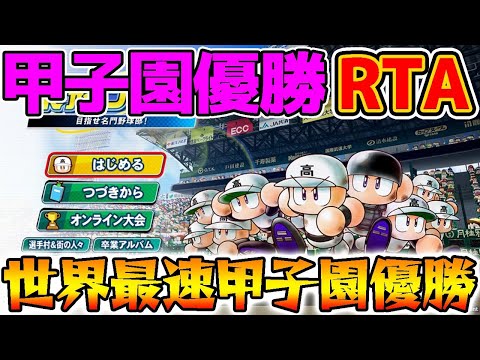 【ドラクエウォーク】ガチャ〇〇〇連30分勝負！からの【パワプロ2020】【栄冠ナイン】世界最速甲子園優勝RTA