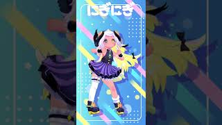 #にぎにじダンス ぬい🧸のつもりで踊ってみた💜💃💥 #vtuber #踊ってみた