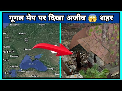 गूगल मैप पर दिखा अजीब शहर ||  Strange City found on Google Maps #shorts