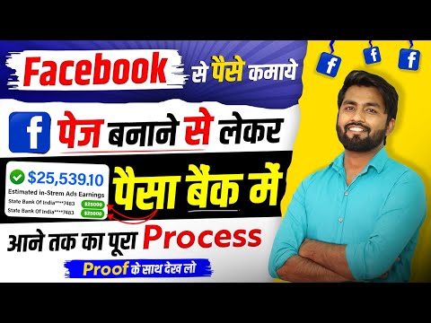 💰Facebook Se Paise Kaise Kamaye | facebook se paisa kaise kamae | fb se paise kaise kamaye | fb page