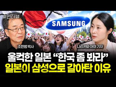 울컥한 일본 "한국 좀 봐라" 일본이 삼성으로 갈아탄 이유 | 나리카와 아야 기자 1부