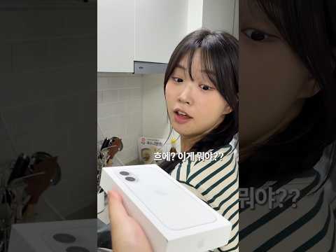 여자친구한테 아이폰 선물하기ㅋㅋㅋㅋ