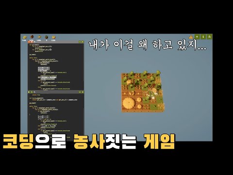 새벽2시에 코딩하다 지쳐서 코딩으로 농사짓는 게임하기