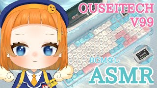 【タイピング】お仕事中のタイピングASMR配信！コメント返信もします！【OUSEITECH V99】