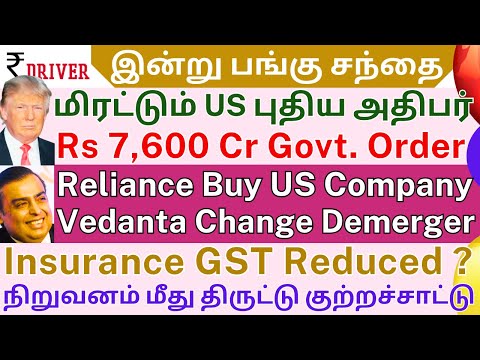 Vedanta Demerger| Tamil share market news | Reliance | Torrent Power | SpiceJet | Indian Oil news