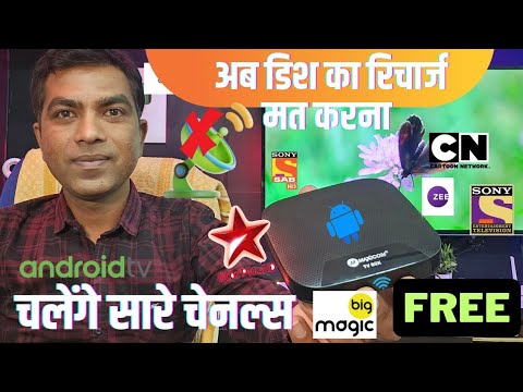 अब बिना रिचार्ज बिना डिश जिंदगी भर फ्री टीवी चैनल्स DD FREE DISH का Android BOX maxicom Unboxing