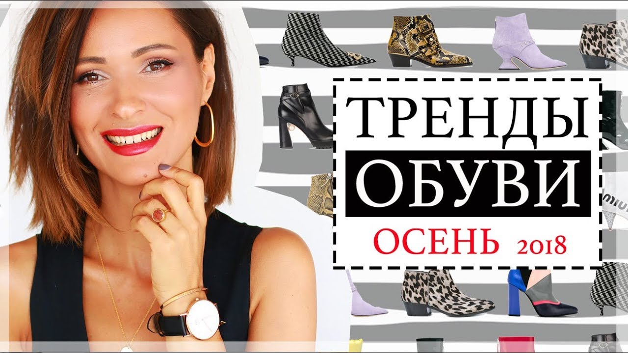 Топ-10 обувных трендов осени = 100 фото-примеров как носить