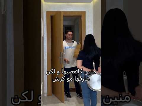 أجي نكتاشفو حياتي زوجية مع راجلي العزيز 😂 #اكسبلور #تيك_توك #ترند #دويتو #المغرب #100k #100 #1k #4k