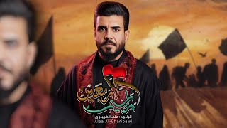 مراسيم الاربعين  ( قصيدة المشاية ) #علاء_الغريباوي #2025 #جديد 
