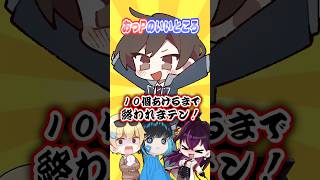 炎上中のメンバーの良いところ、ガチで10個考えてみたwww【毒☆あきお/おっP/キムテス/あーずかい/毒ヶ衣ちなみ】#shorts