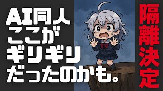 【DL同人】FanzaでAI同人作品が隔離決定されたのは、かなりギリギリだったからかもしれない。 / 同人ミリオネア4　第03回　夏バテる。