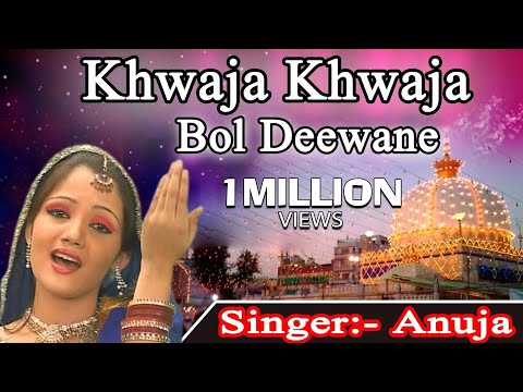 Khwaja Khwaja Bol Deewane | Super Khwaja Garib Nawaz Song | Ajmer Sharif Dargah | Anuja
