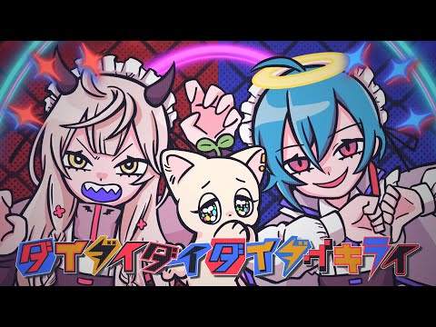 ダイダイダイダイダイキライ / 雨良 full covered by 緑仙 VS 春茶