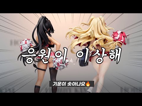 응원 한번 보면 진짜 땀나고 난리남💦 베이 & 클레이 Flare Goddess of Victory Nikke Bay & Clay 1/7 Sample Review [EN/JP]