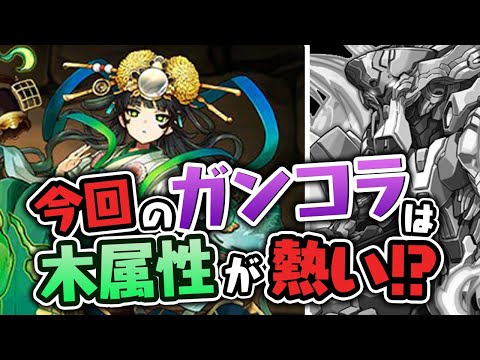 遂に木属性の強いリーダーが来ました。さようならノーチラス！？【パズドラ】
