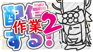 お昼から作業できなかったぜ！とりあえずどこまでやれるかは未確定なのでよろしくお願いいたします！（進み予定：台詞描写を進める・キャラクタープロ