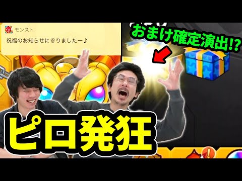 【モンスト】ピロ、宣言引きでまさかの神引き！？新イベガチャ！【なうしろ】