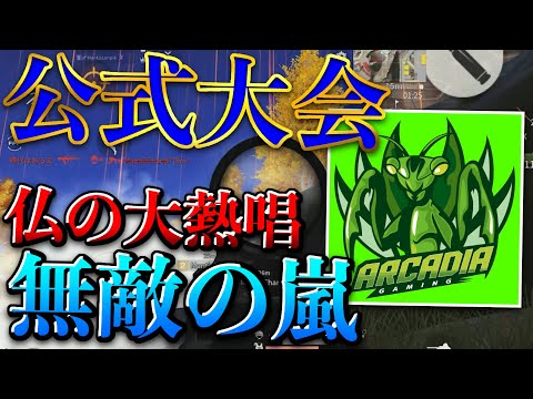 【荒野行動】公式大会で魅せた仏の美声と絶望の中の勝利