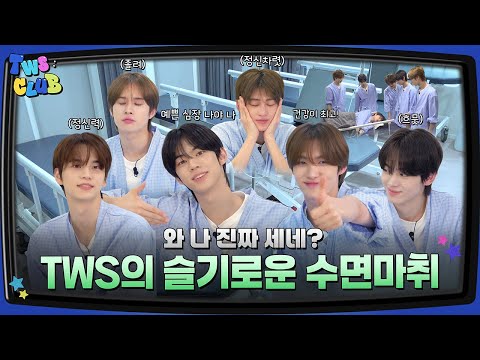 [TWS:CLUB] 슬기로운 건강검진 #2 | EP.43