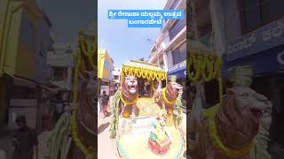 ಶ್ರೀ ರೇಣುಕಾ ಯಲ್ಲಮ್ಮ ಉತ್ಸವ ಬಂಗಾರಪೇಟೆ