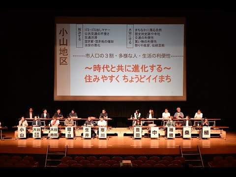 「田園環境都市おやまビジョン完成報告会」（第2部）