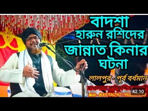 Maulana Saifuddin Madani Sahyeb Bangla Owaz