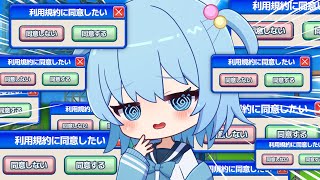 【利用規約に同意したい】同意するのが難しいゲーム？【ほたっぺ/VTuber】