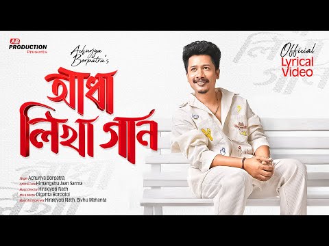 Aadha Likha Gaan - Achurjya Borpatra | Hirakjyoti Nath | Himangshu Jaan Sarma | Lyrical Video