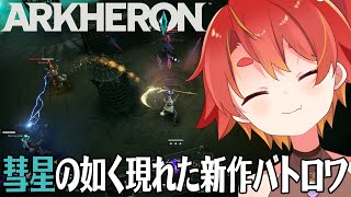 【プレイテスト】新作ゲームArkheron(アーケロン)があまりにも覇権の予感がする件