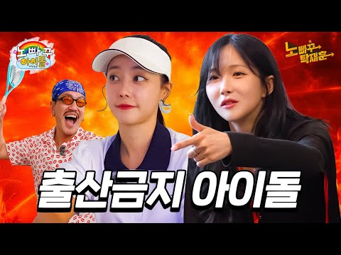 출산이 금지된 레인보우18 재데뷔 확정ㅣ고우리&조현영의 노빠꾸아이돌 EP.01