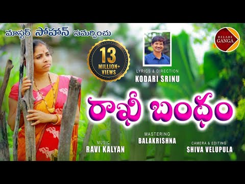 Rakhi Bandham Folk Song | Latest Folk Songs 2022 | Telugu Folk Songs | Relare Ganga Songs