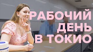 ДЕНЬ В ТОКИО СО МНОЙ и русскоговорящая японка // vlog