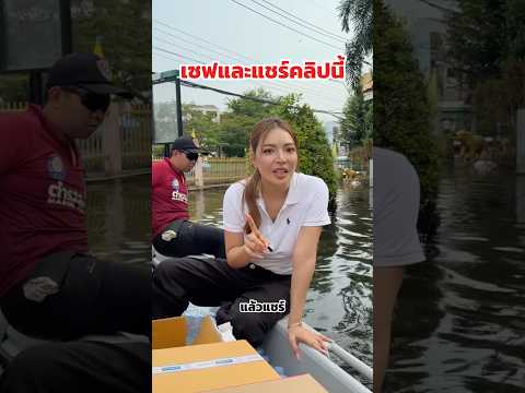 แชร์ไป ทุกคนต้องได้ทราบเรื่องนี้ #น้ำท่วม #เคหะร่มเกล้า