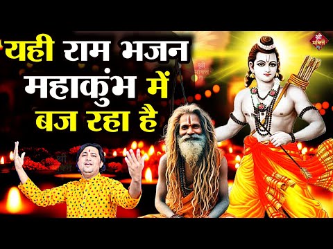 2025 राम मंदिर अयोध्या LIVE : आज के दिन जरूर सुने इच्छापूर्ण श्री राम भजन | Ayodhya Ram Mandir Song