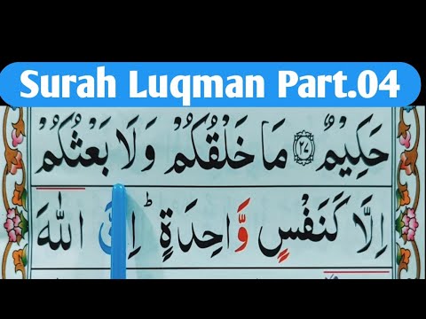 Surah Luqman Full || Episode 04 || Surah Luqman With Tajweed Word By Word ||  Learn Quran Online