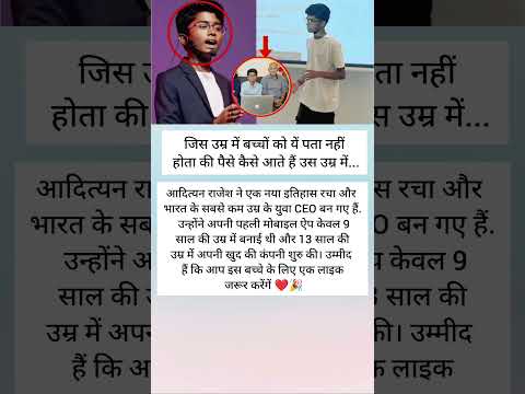 13 साल की उम्र में आदित्यन राजेश CEO बना।