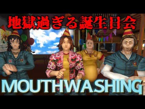 遭難した宇宙でする地獄の誕生日会を見るゲーム｜Mouthwashing｜#2