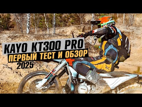 Тест-драйв Kayo KT 300 Pro  | Новый двухтактник на моторе Miura