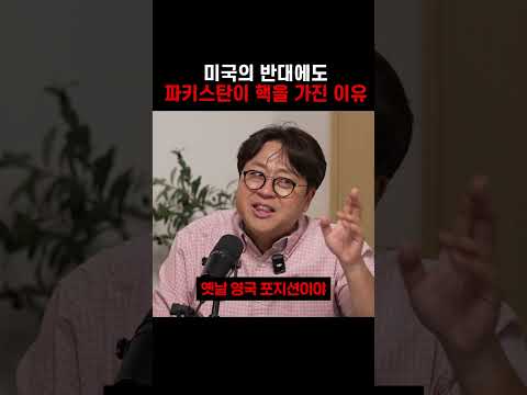 <strong>미국의</strong> 반대에도 파키스탄이 핵을 가진 이유