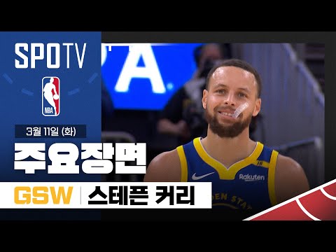 [NBA] 포틀랜드 vs 골든스테이트 스테픈 커리 주요장면 (03.11) #SPOTV