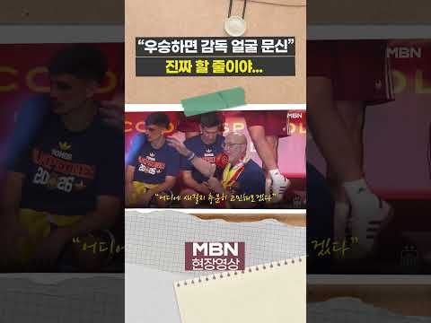 “월드컵 우승하면 감독 얼굴 문신”…공약 지킨 스페인 쿠쿠레야 [이슈영상]