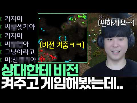 게임시작하자마자 상대한테 <strong>비전</strong> 켜게 되면 벌어지는 일..