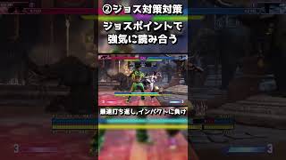 しゃがみ強Pを当てる方法 ディージェイ攻略解説 #shorts #CCJP #sf6  #streetfighter6 #ストリートファイタ