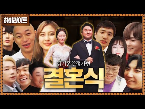 킹기훈♥퀸가현 결혼식 하이라이트! 메이저 비제이 총출동!